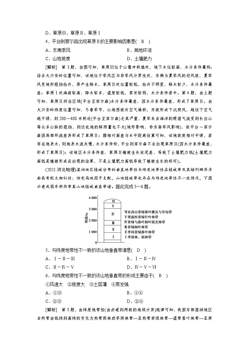 新高考地理一轮复习课时练习[16]　第5章第2讲　自然地理环境的差异性（含解析）第2页