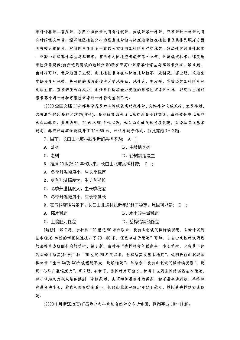 新高考地理一轮复习课时练习[16]　第5章第2讲　自然地理环境的差异性（含解析）第3页
