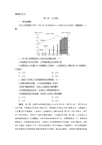 新高考地理一轮复习课时练习[18]　第6章第2讲　人口迁移（含解析）