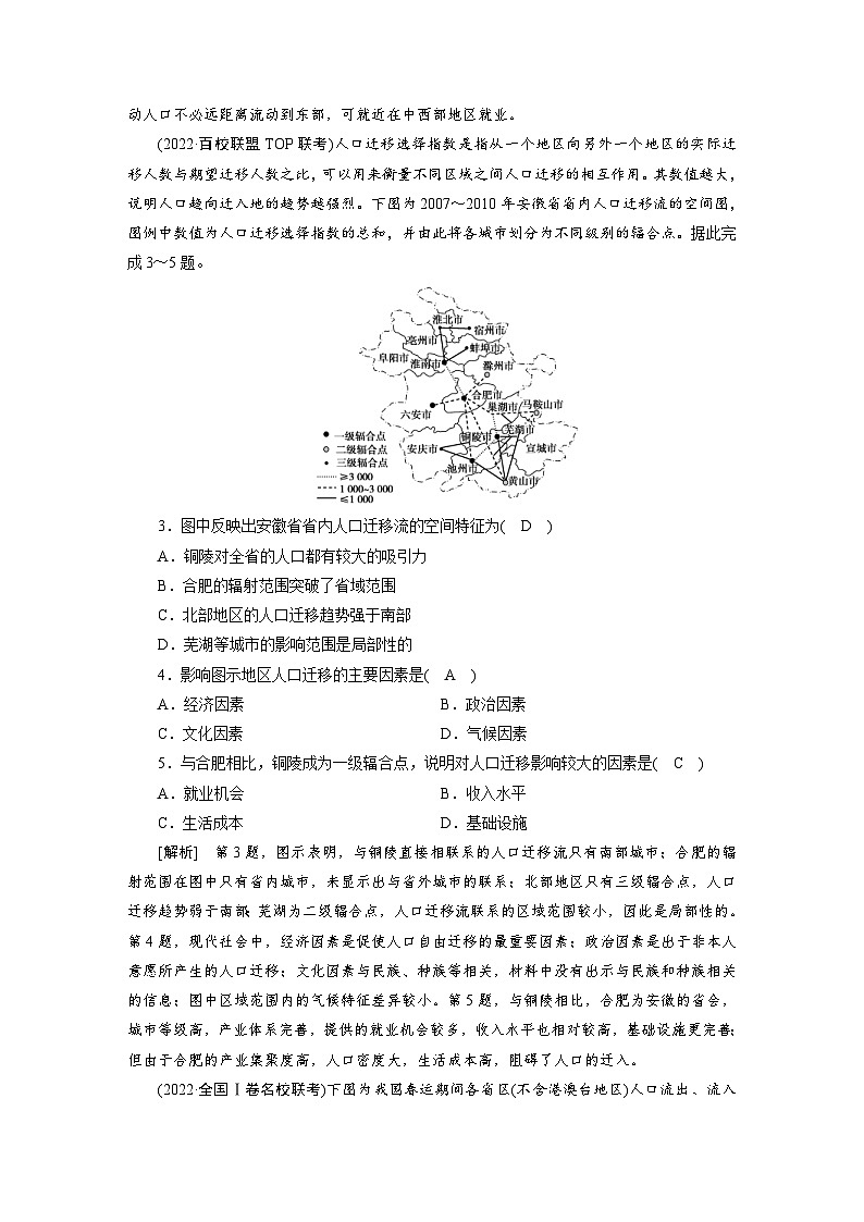 新高考地理一轮复习课时练习[18]　第6章第2讲　人口迁移（含解析）02