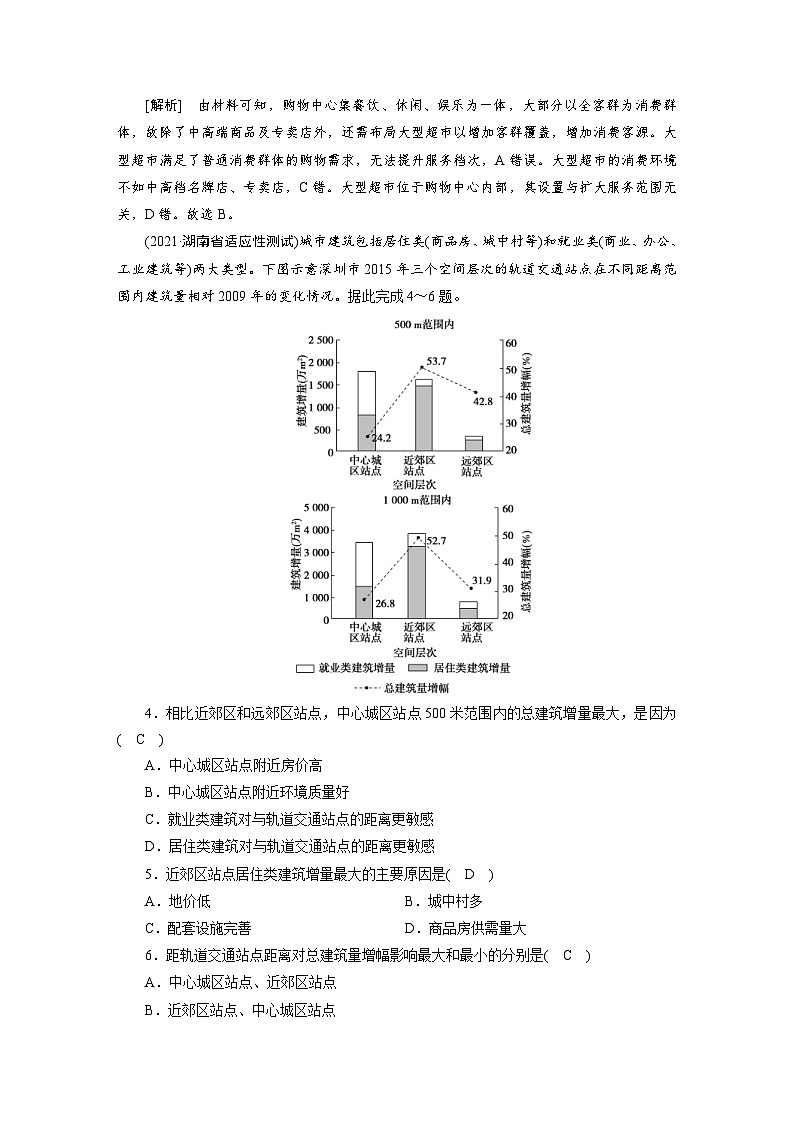 新高考地理一轮复习课时练习[19]　第7章第1讲　城市内部空间结构和不同等级城市的服务功能（含解析）第2页