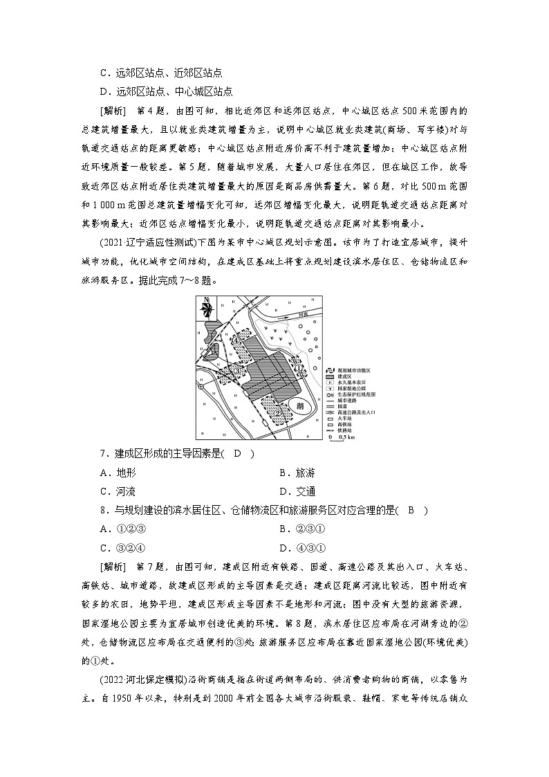 新高考地理一轮复习课时练习[19]　第7章第1讲　城市内部空间结构和不同等级城市的服务功能（含解析）第3页