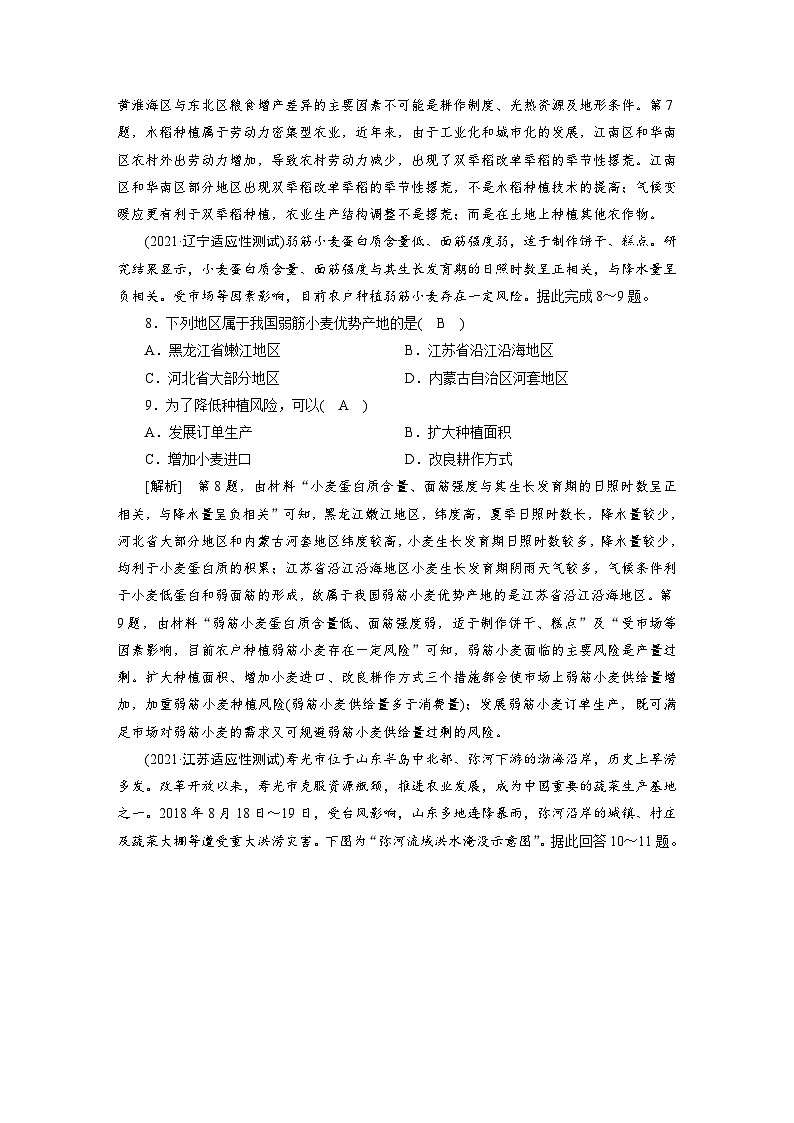 新高考地理一轮复习课时练习[21]　第8章第1讲　农业的区位选择（含解析）03