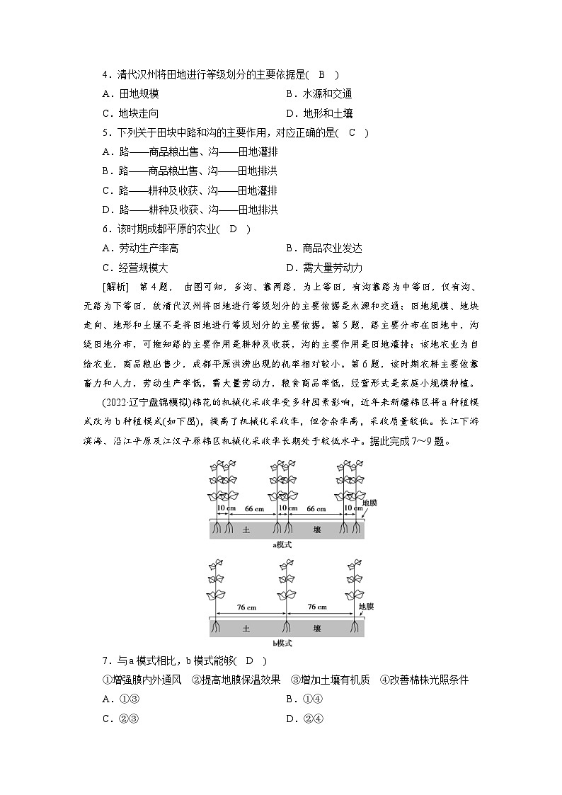 新高考地理一轮复习课时练习[22]　第8章第2讲　世界主要农业地域类型（含解析）第2页