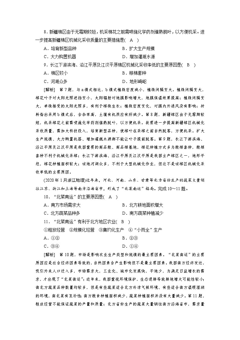 新高考地理一轮复习课时练习[22]　第8章第2讲　世界主要农业地域类型（含解析）第3页