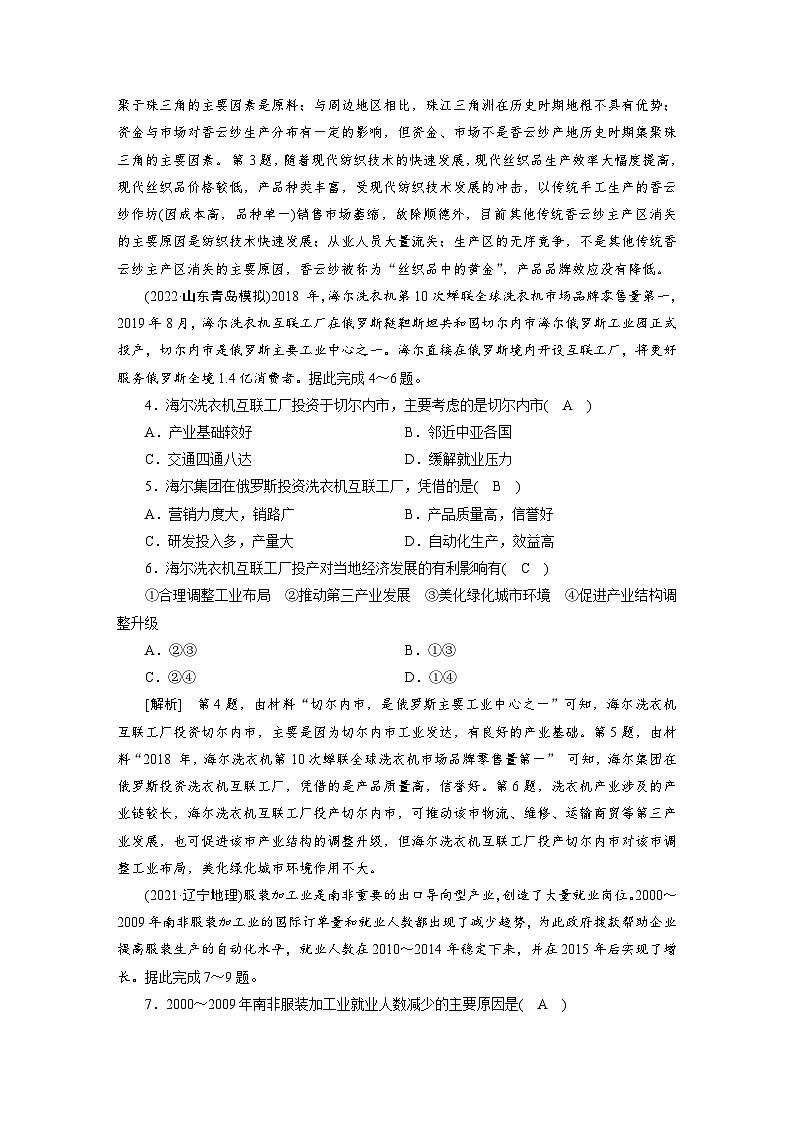 新高考地理一轮复习课时练习[23]　第9章第1讲　工业的区位选择（含解析）第2页