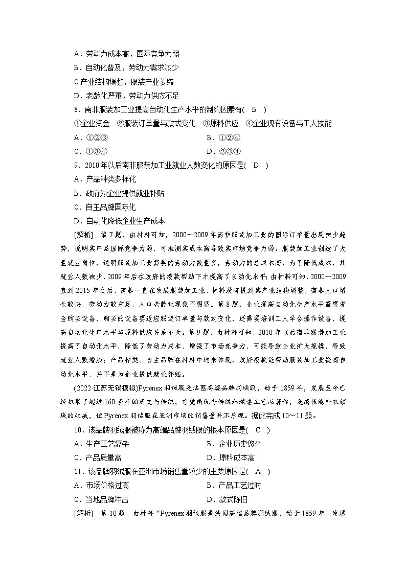 新高考地理一轮复习课时练习[23]　第9章第1讲　工业的区位选择（含解析）第3页