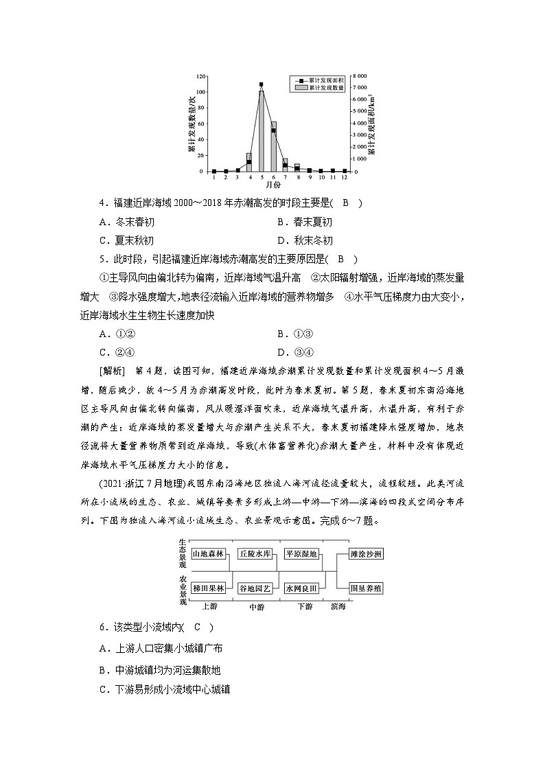 新高考地理一轮复习课时练习[27]　第11章人类与地理环境的协调发展（含解析）第2页