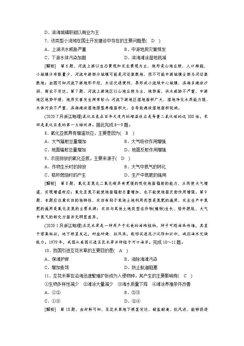 新高考地理一轮复习课时练习[27]　第11章人类与地理环境的协调发展（含解析）第3页