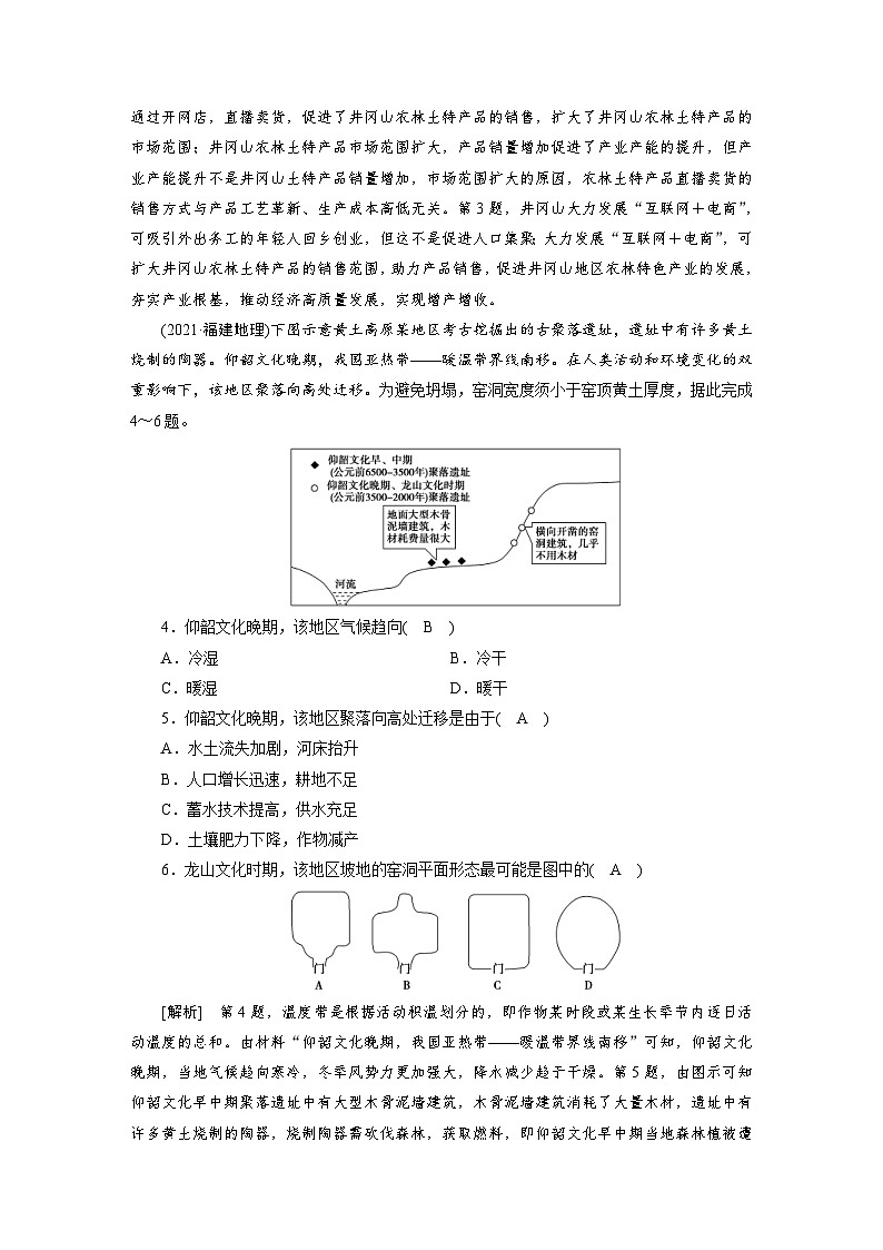 新高考地理一轮复习课时练习[28]　第12章第1讲　地理环境对区域发展的影响（含解析）第2页