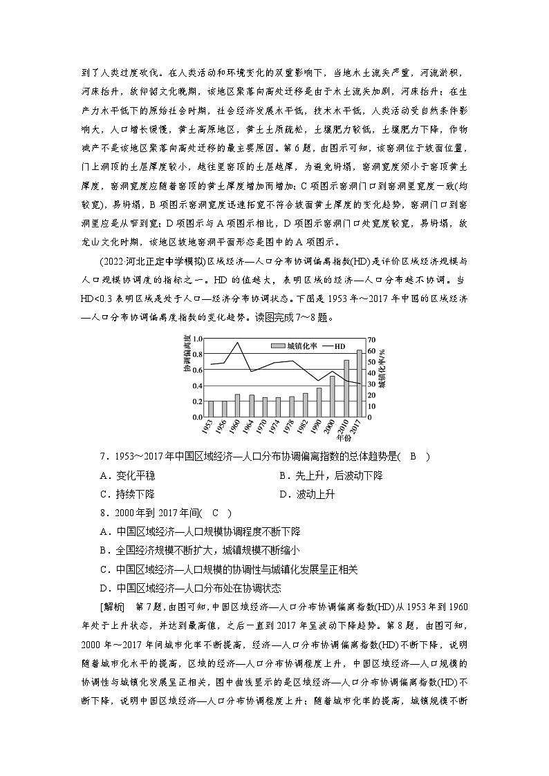 新高考地理一轮复习课时练习[28]　第12章第1讲　地理环境对区域发展的影响（含解析）第3页