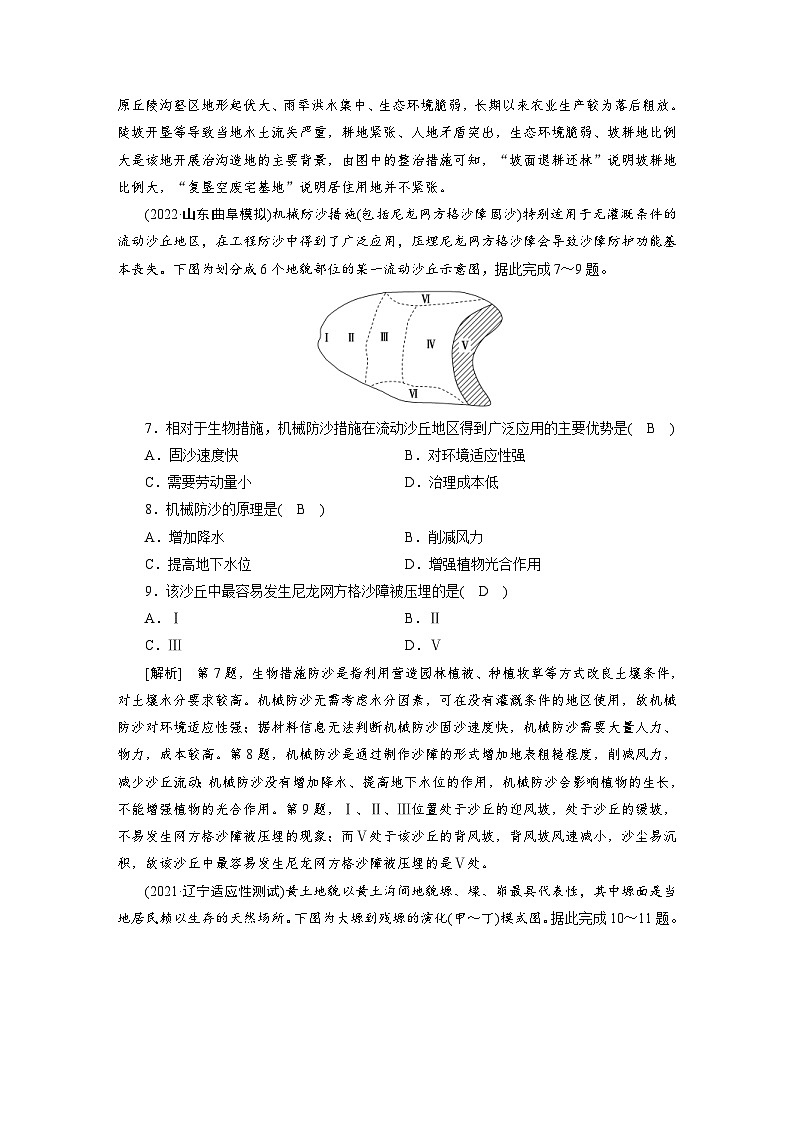 新高考地理一轮复习课时练习[30]　第13章第1讲　荒漠化和水土流失的成因与防治措施（含解析）第3页