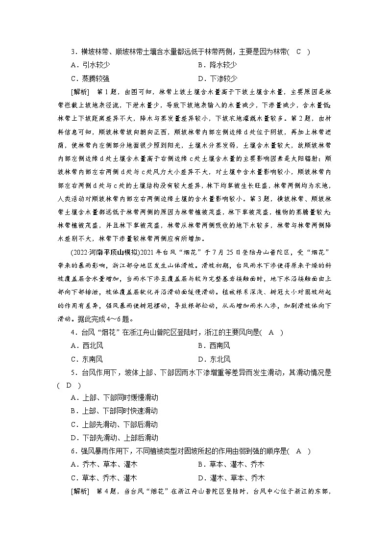 新高考地理一轮复习课时练习[31]　第13章 第2讲　森林与湿地的开发和保护（含解析）第2页