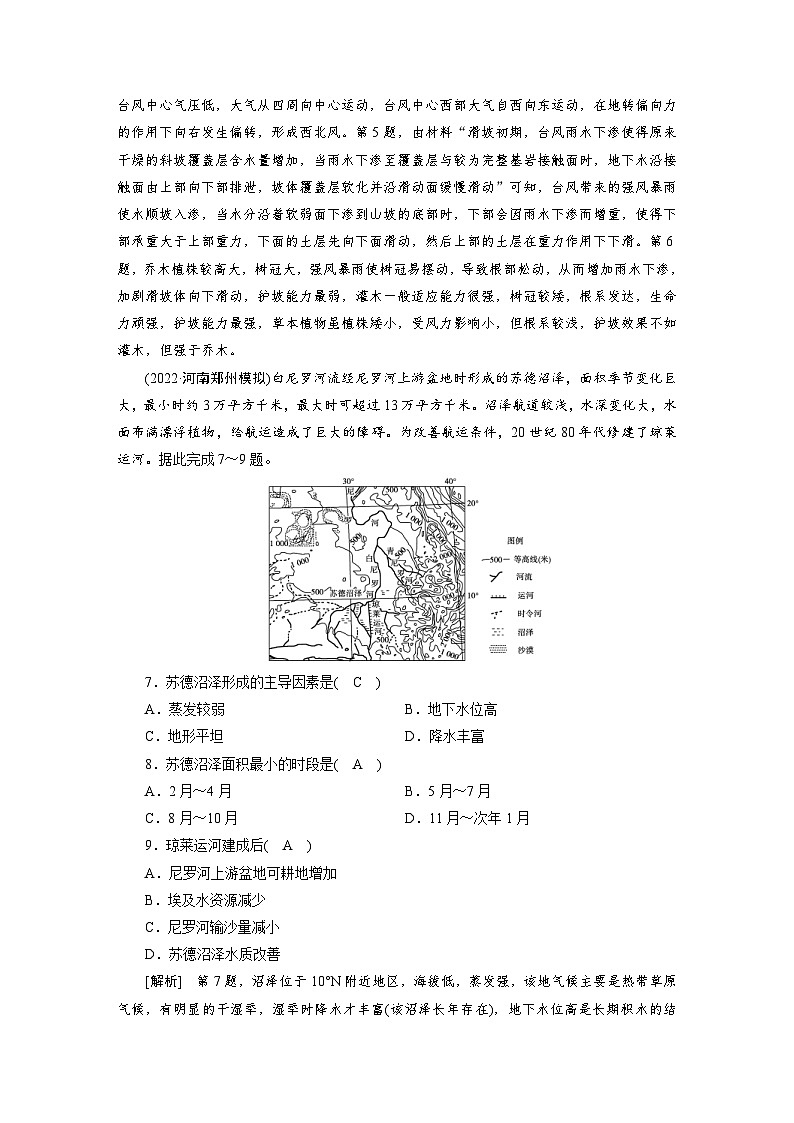 新高考地理一轮复习课时练习[31]　第13章 第2讲　森林与湿地的开发和保护（含解析）第3页