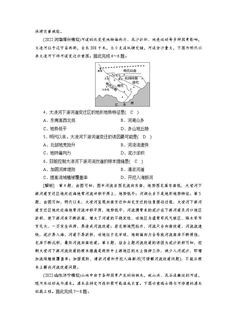新高考地理一轮复习课时练习[33]　第14章第2讲　流域的综合开发（含解析）02
