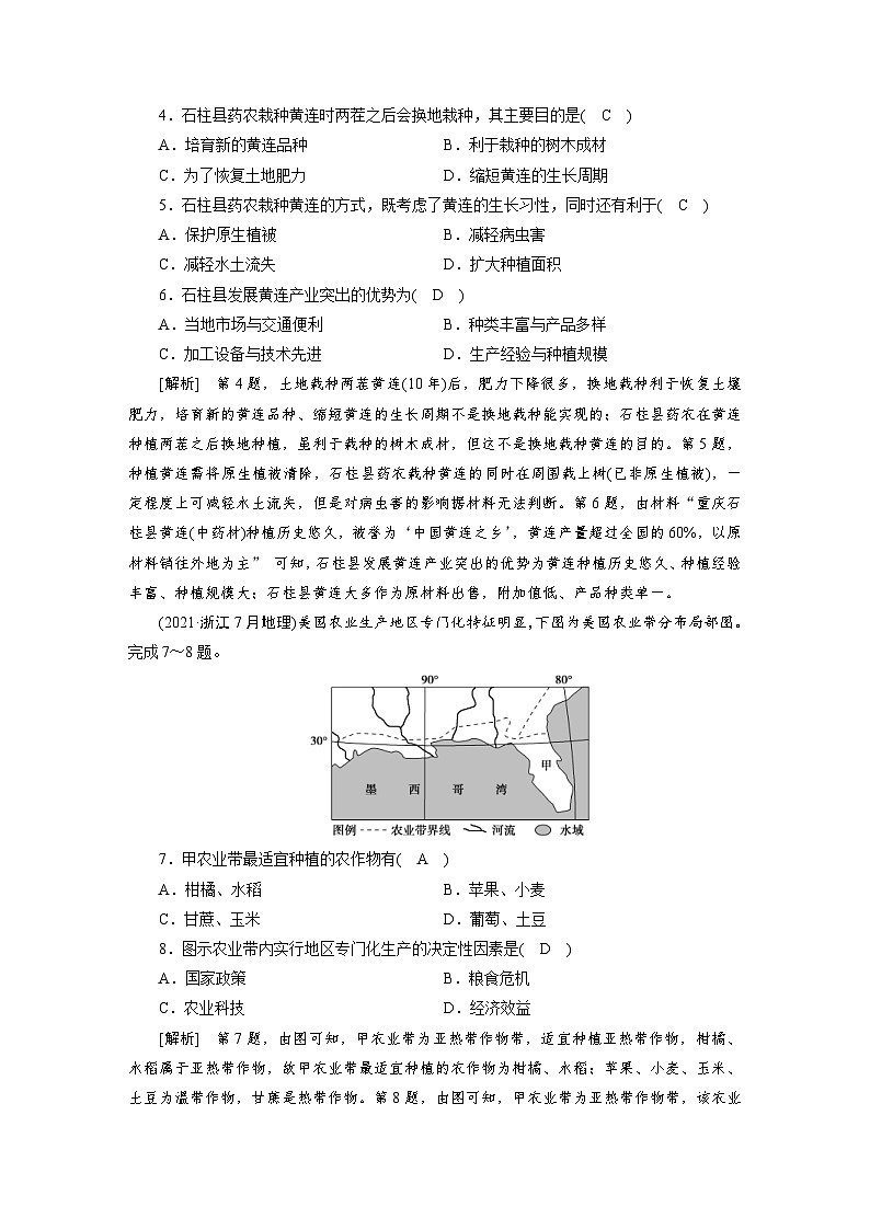 新高考地理一轮复习课时练习[34]　第15章第1讲　区域农业发展（含解析）第2页
