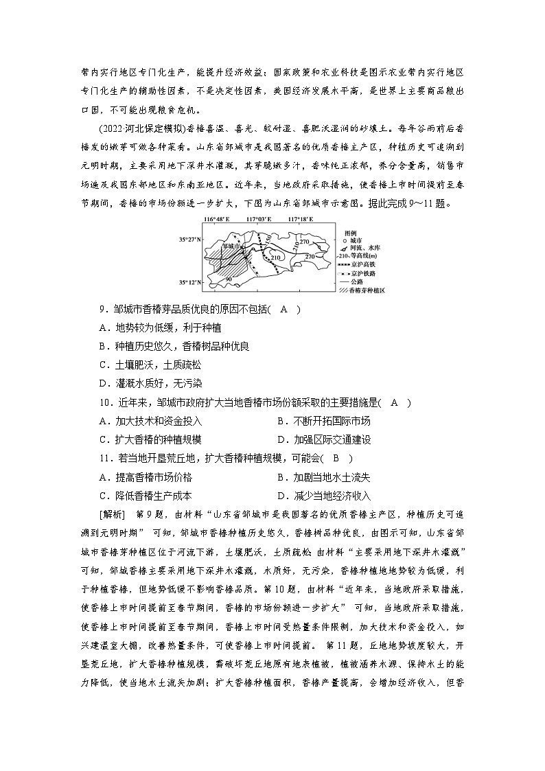 新高考地理一轮复习课时练习[34]　第15章第1讲　区域农业发展（含解析）第3页