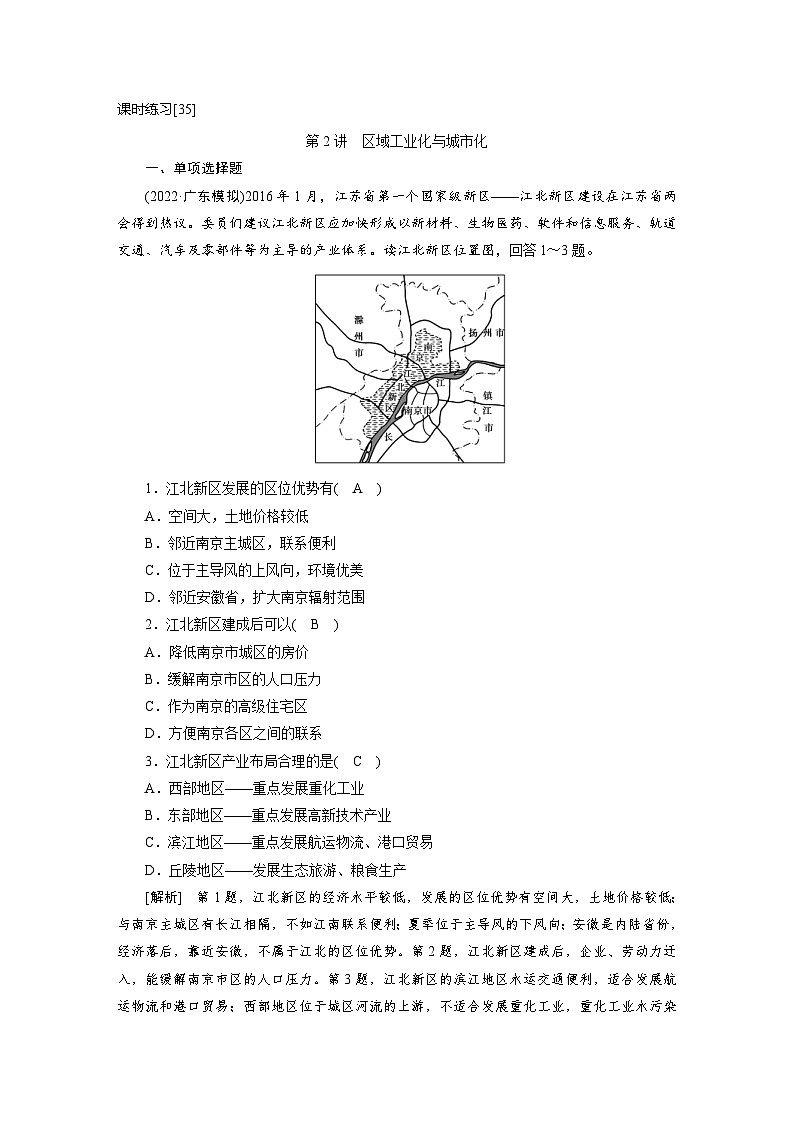 新高考地理一轮复习课时练习[35]　第15章第2讲　区域工业化与城市化（含解析）第1页