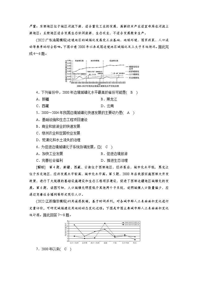 新高考地理一轮复习课时练习[35]　第15章第2讲　区域工业化与城市化（含解析）第2页