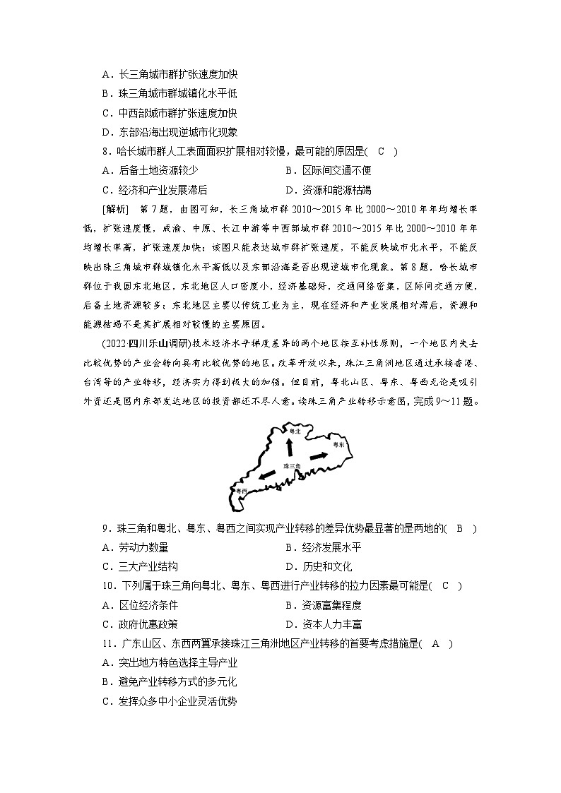 新高考地理一轮复习课时练习[35]　第15章第2讲　区域工业化与城市化（含解析）第3页
