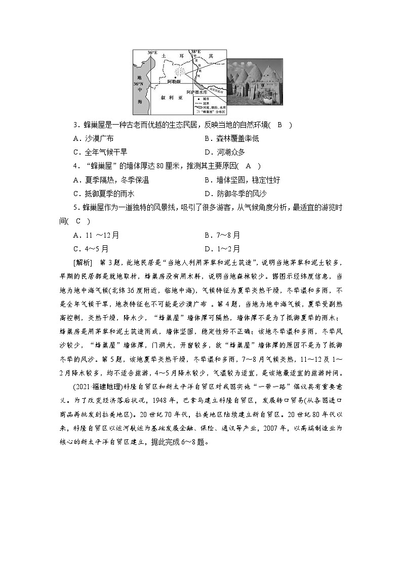 新高考地理一轮复习课时练习[39]　第17章第2讲　世界主要地区（含解析）02