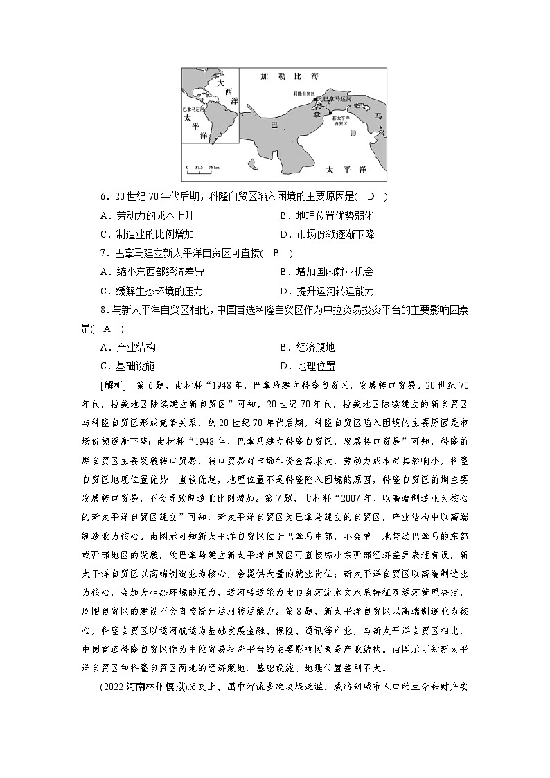 新高考地理一轮复习课时练习[39]　第17章第2讲　世界主要地区（含解析）03