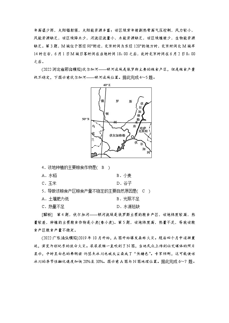 新高考地理一轮复习课时练习[40]　第17章第3讲　世界主要国家（含解析）02