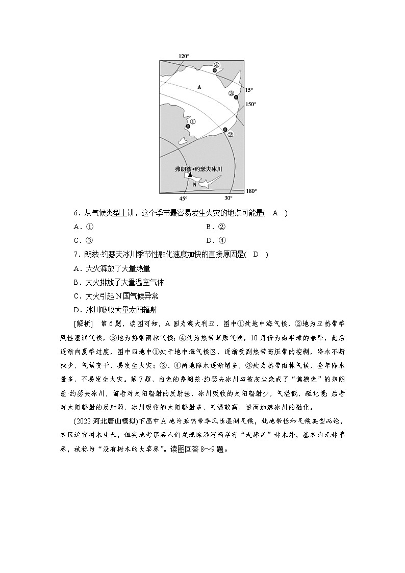 新高考地理一轮复习课时练习[40]　第17章第3讲　世界主要国家（含解析）03