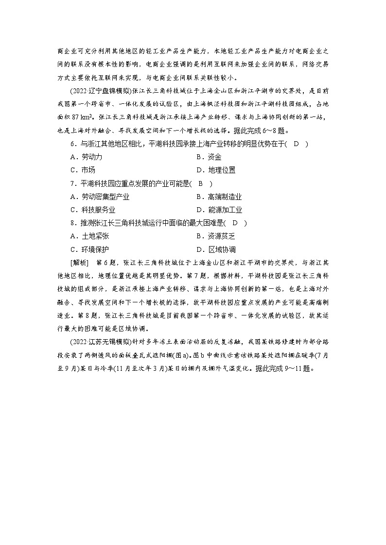 新高考地理一轮复习课时练习[42]　第18章第2讲　中国人文地理（含解析）第3页