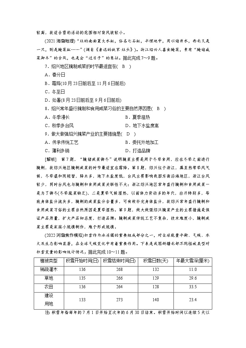 新高考地理一轮复习课时练习[43]　第18章第3讲　中国的区域地理（含解析）第3页