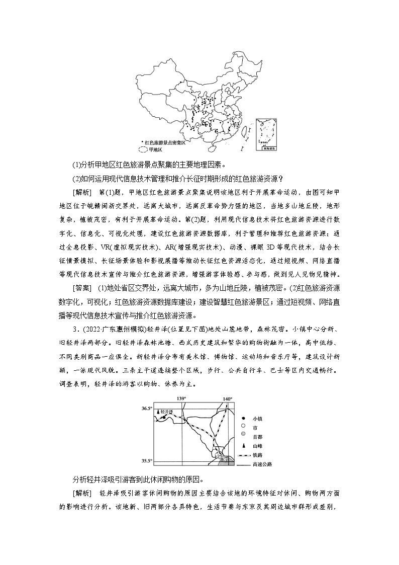 新高考地理一轮复习课时练习[44]　第19章旅游地理（含解析）第2页
