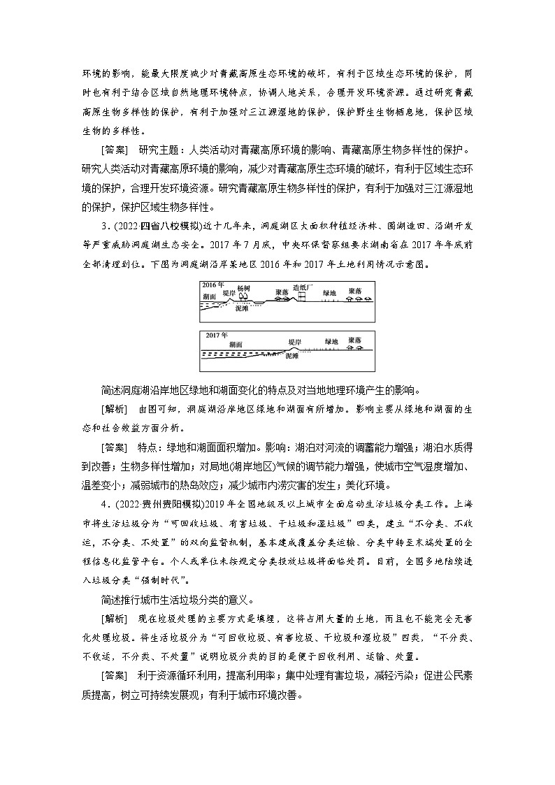 新高考地理一轮复习课时练习[45]　第20章环境保护（含解析）第2页