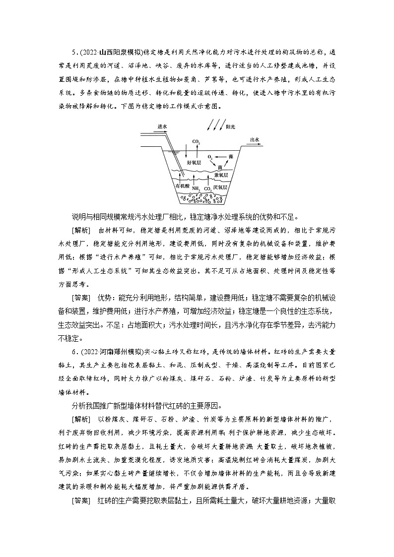 新高考地理一轮复习课时练习[45]　第20章环境保护（含解析）第3页