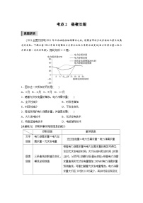 新高考地理二轮复习精品讲义 第1部分 专题突破 专题1 考点2　昼夜长短（含解析）