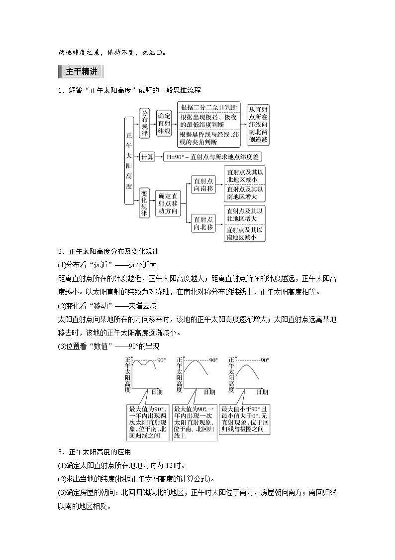 新高考地理二轮复习精品讲义 第1部分 专题突破 专题1 考点3　正午太阳高度（含解析）02