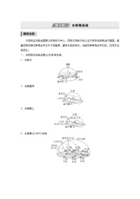 新高考地理二轮复习精品讲义 第1部分 专题突破 专题1 微专题1　太阳视运动（含解析）