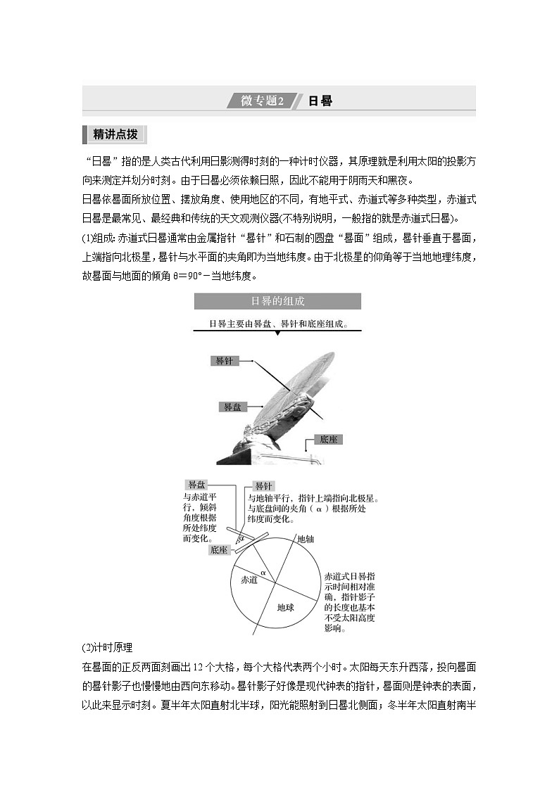 新高考地理二轮复习精品讲义 第1部分 专题突破 专题1 微专题2　日晷（含解析）第1页