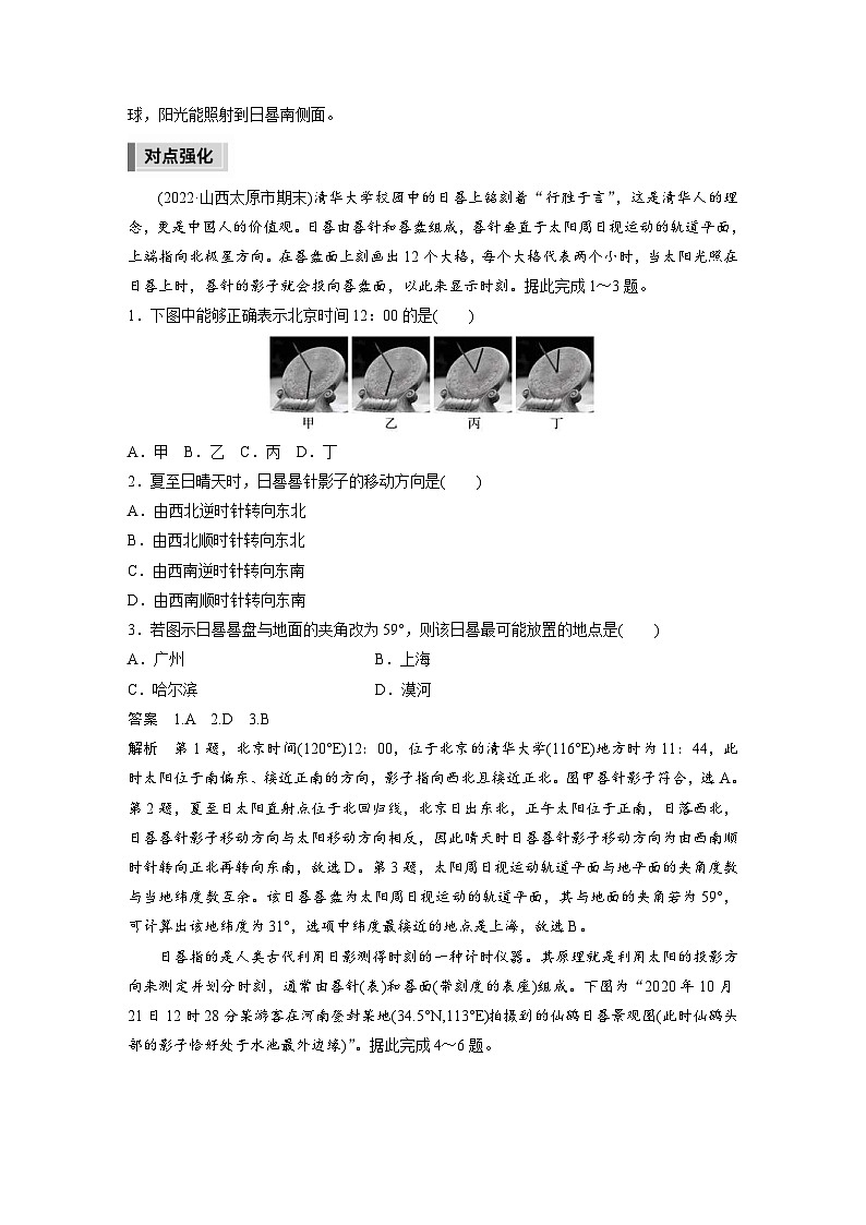 新高考地理二轮复习精品讲义 第1部分 专题突破 专题1 微专题2　日晷（含解析）第2页