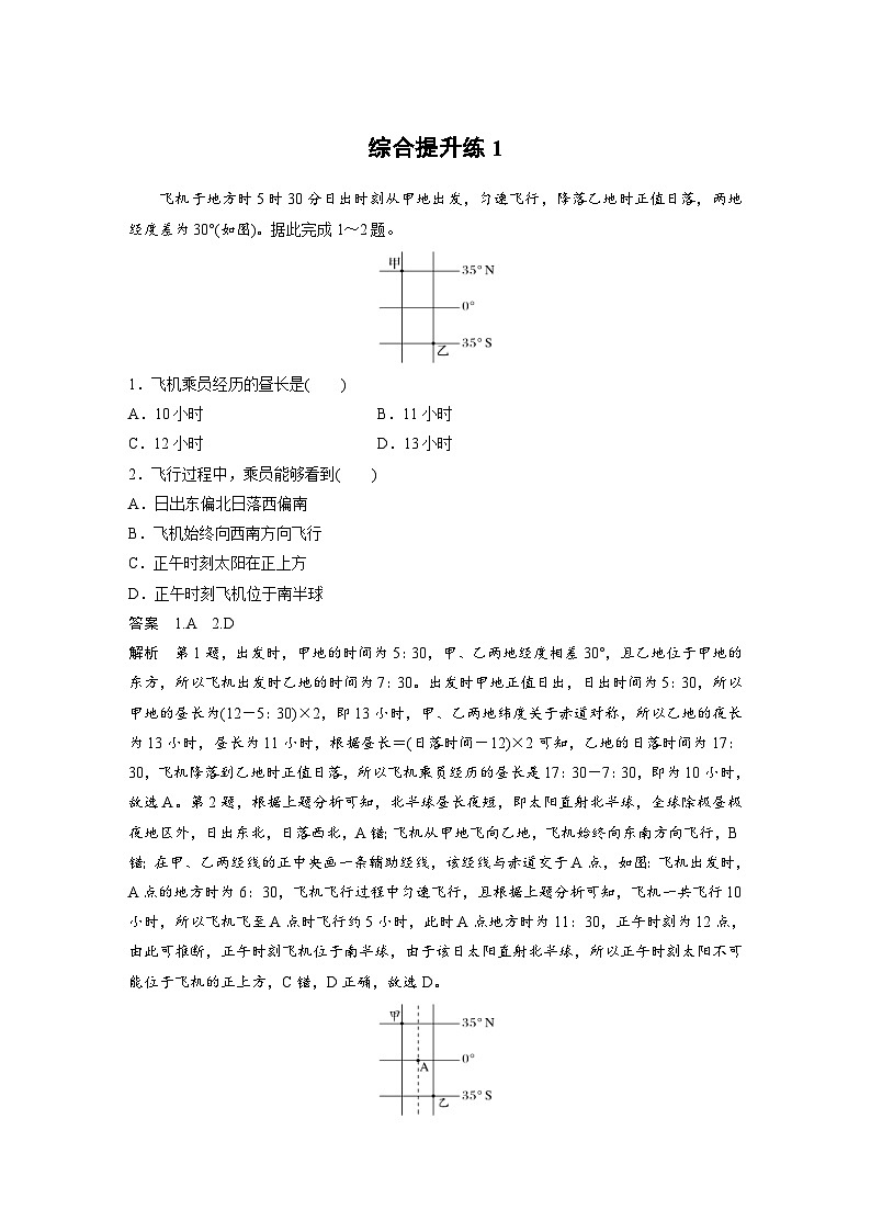新高考地理二轮复习精品讲义 第1部分 专题突破 专题1 综合提升练1（含解析）第1页
