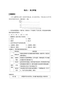 新高考地理二轮复习精品讲义 第1部分 专题突破 专题2 考点2　热力环流（含解析）