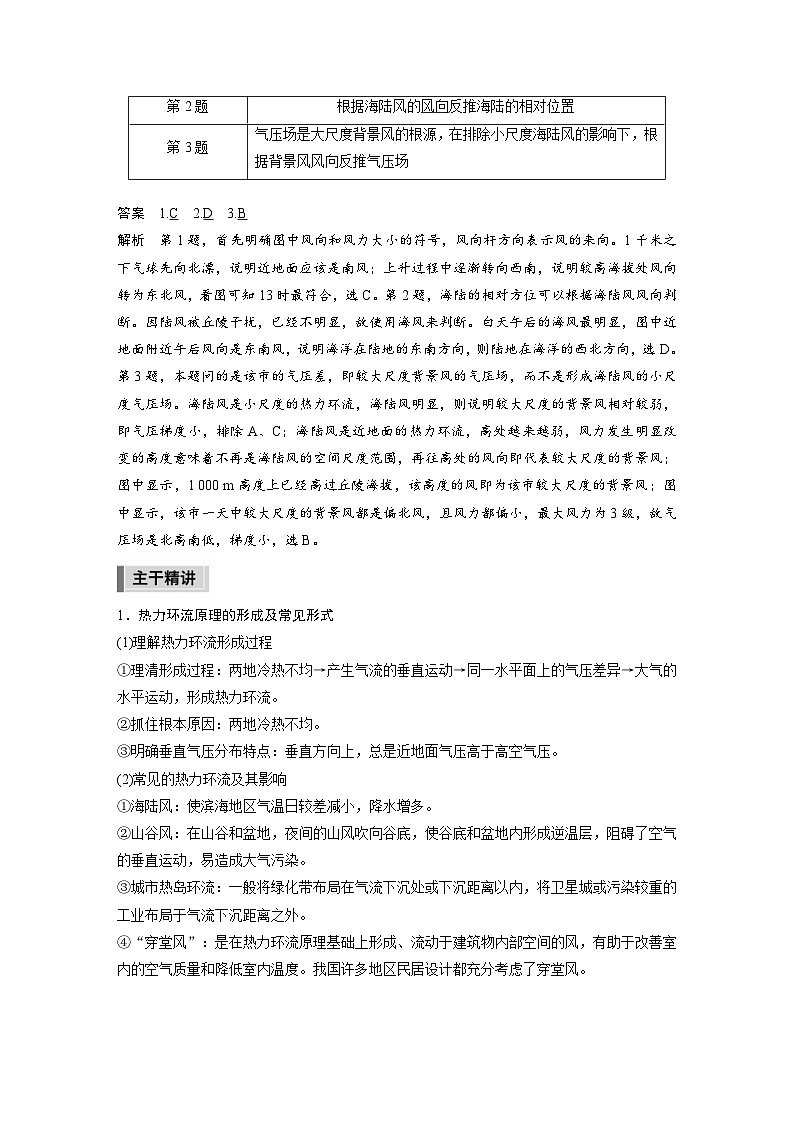 新高考地理二轮复习精品讲义 第1部分 专题突破 专题2 考点2　热力环流（含解析）02