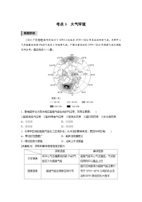 新高考地理二轮复习精品讲义 第1部分 专题突破 专题2 考点3　大气环流（含解析）