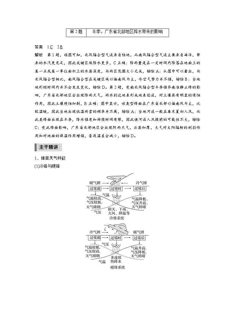 新高考地理二轮复习精品讲义 第1部分 专题突破 专题2 考点5　天气系统（含解析）02