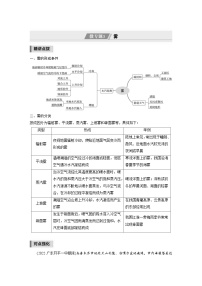 新高考地理二轮复习精品讲义 第1部分 专题突破 专题2 微专题3　雾（含解析）