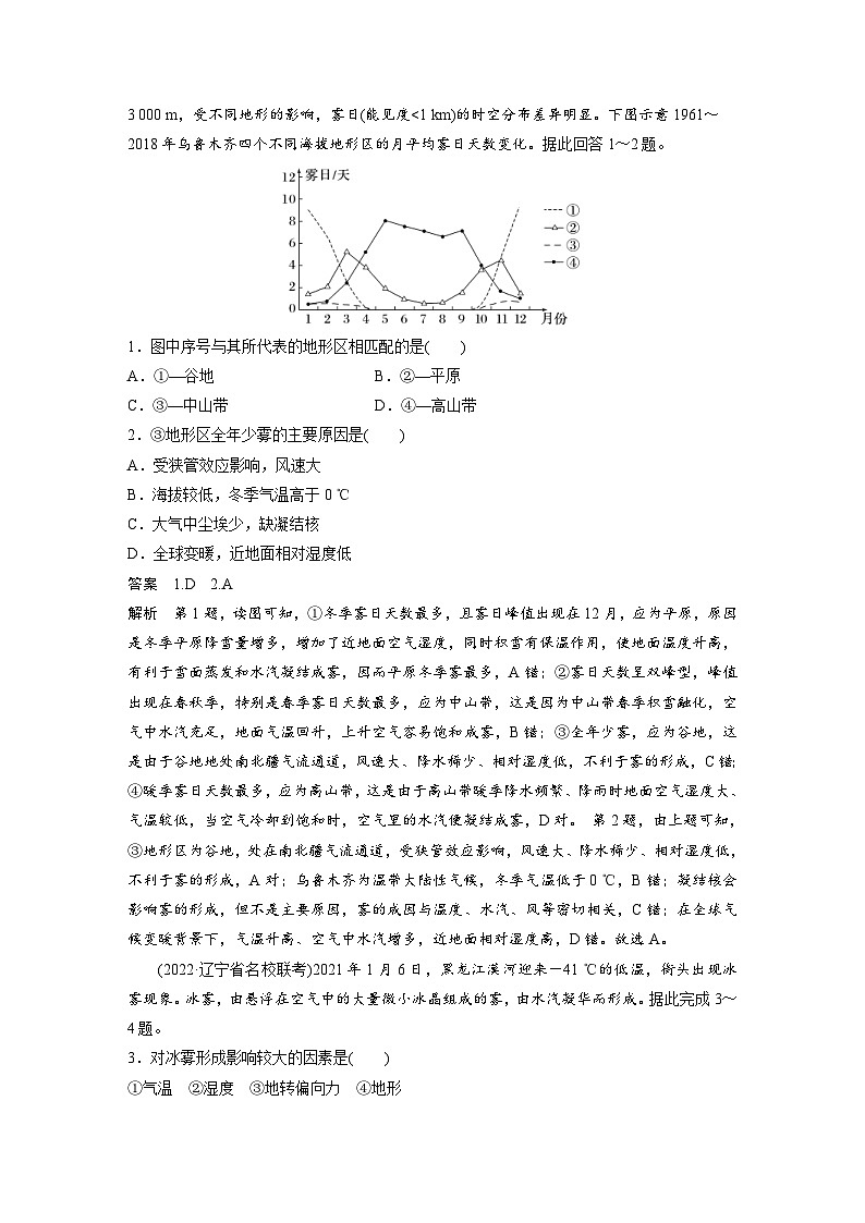 新高考地理二轮复习精品讲义 第1部分 专题突破 专题2 微专题3　雾（含解析）第2页