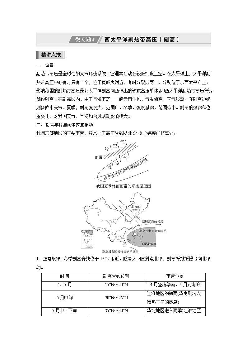 新高考地理二轮复习精品讲义 第1部分 专题突破 专题2 微专题4　西太平洋副热带高压(副高)（含解析）第1页