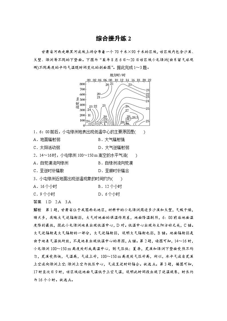 新高考地理二轮复习精品讲义 第1部分 专题突破 专题2 综合提升练2（含解析）第1页