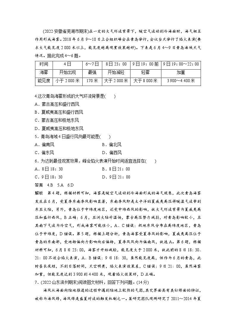 新高考地理二轮复习精品讲义 第1部分 专题突破 专题2 综合提升练2（含解析）第2页