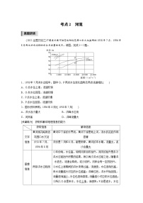 新高考地理二轮复习精品讲义 第1部分 专题突破 专题3 考点2　河流（含解析）