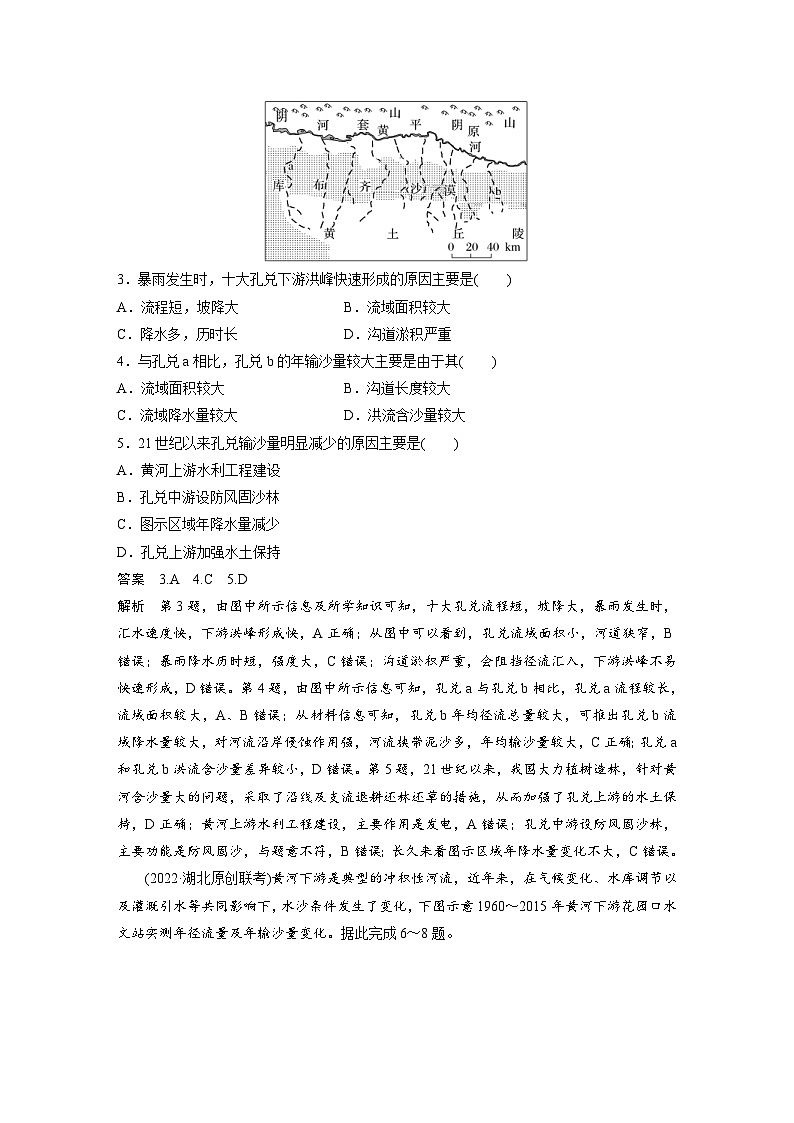 新高考地理二轮复习精品讲义 第1部分 专题突破 专题3 微专题6　含沙量与输沙量（含解析）第3页